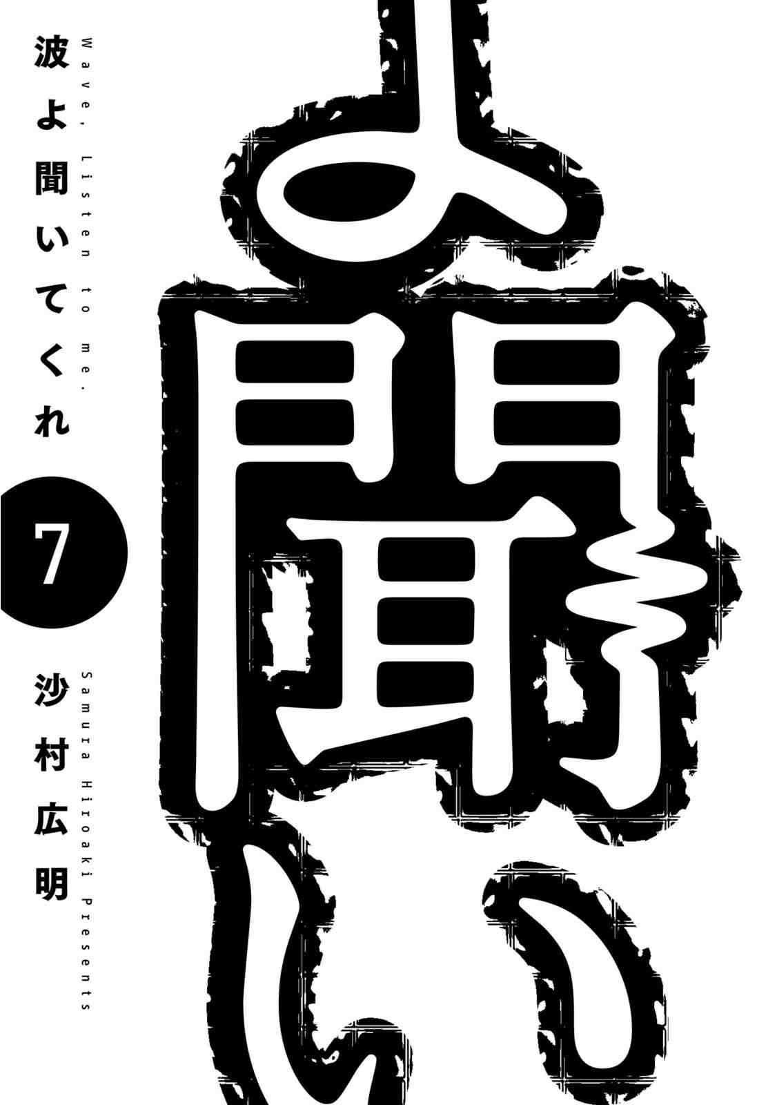 《电波啊 听着吧》第7卷 第2页