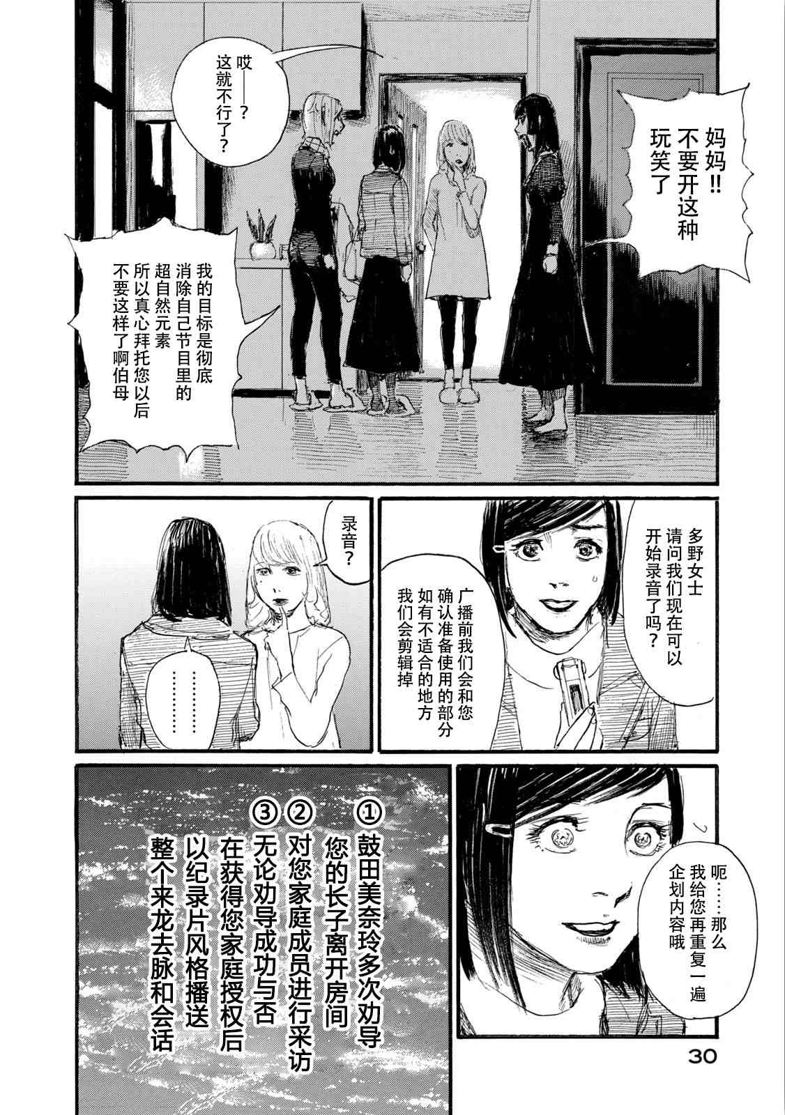 《电波啊 听着吧》第7卷 第30页