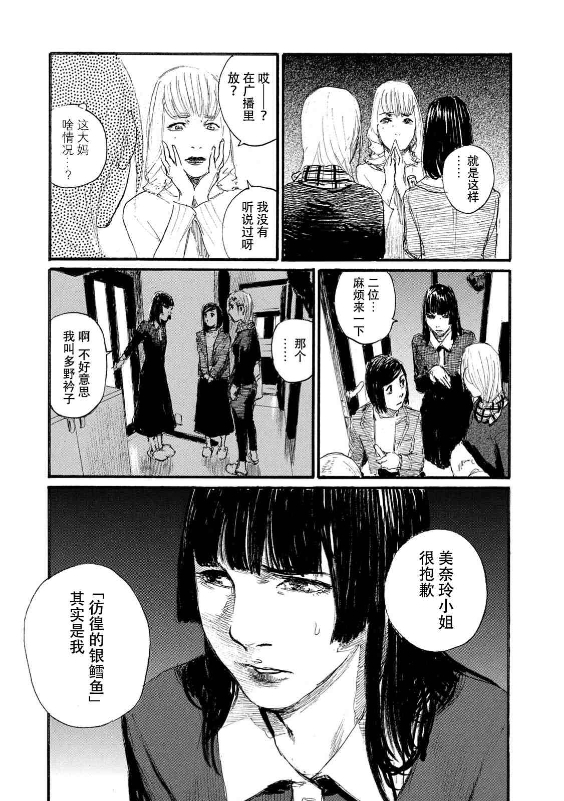 《电波啊 听着吧》第7卷 第31页
