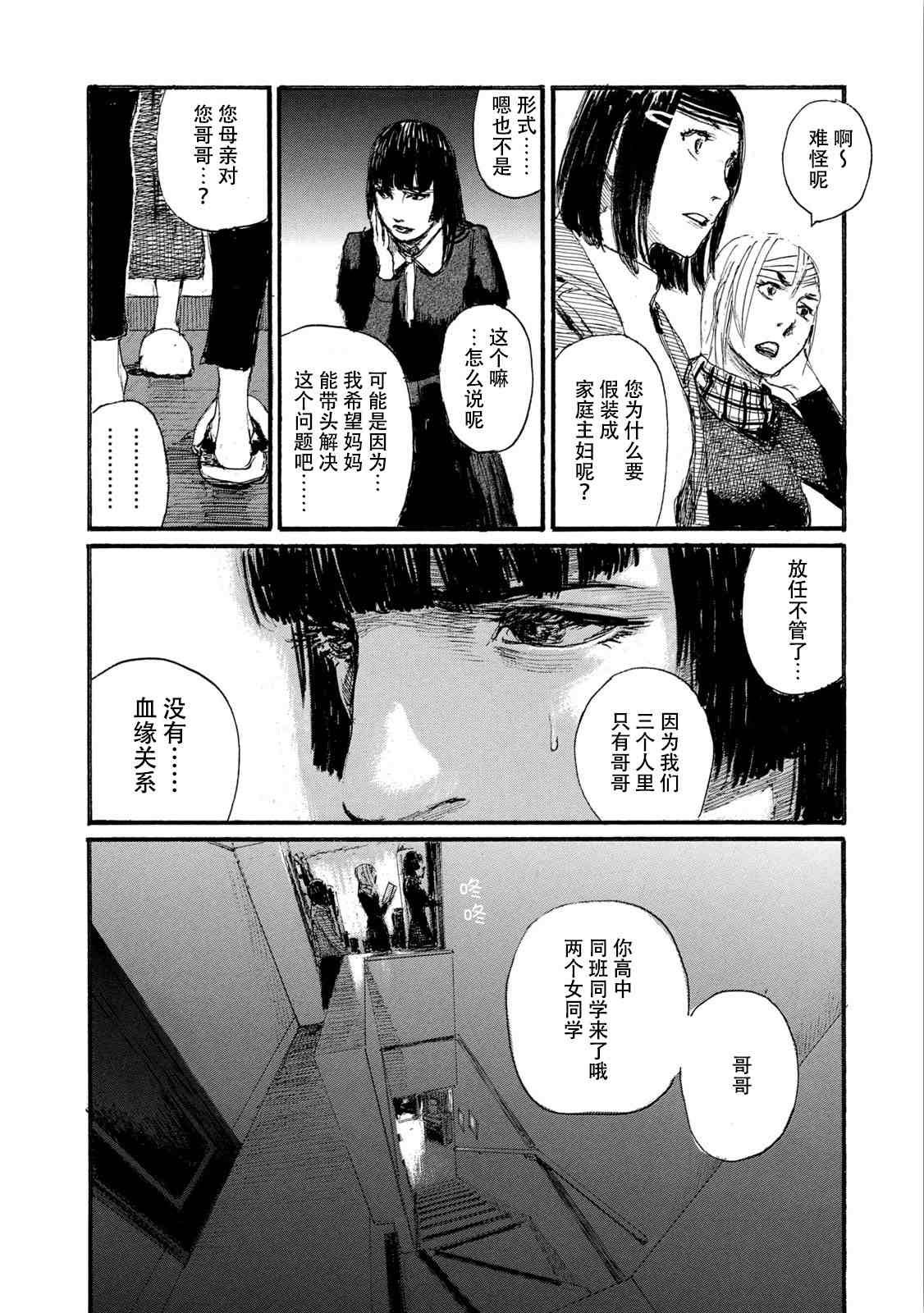 《电波啊 听着吧》第7卷 第32页