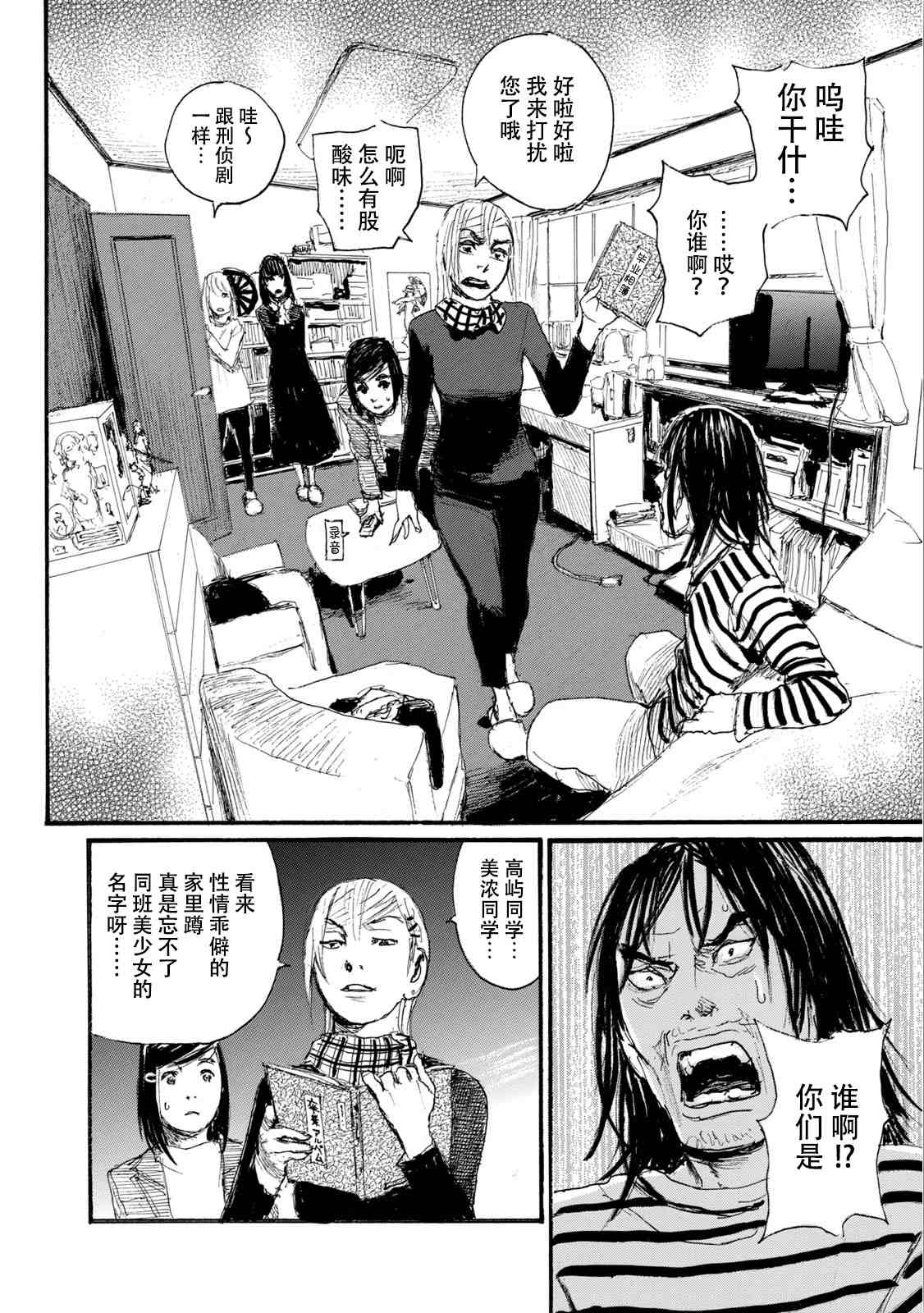 《电波啊 听着吧》第7卷 第34页