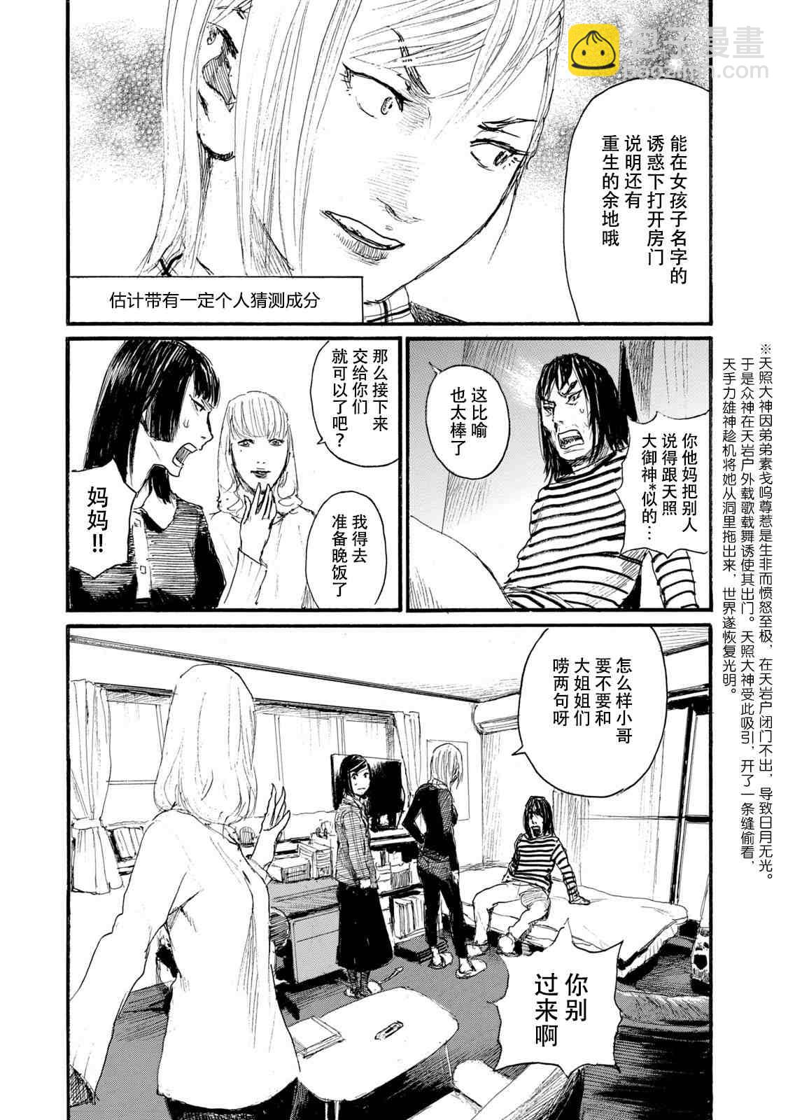 《电波啊 听着吧》第7卷 第35页