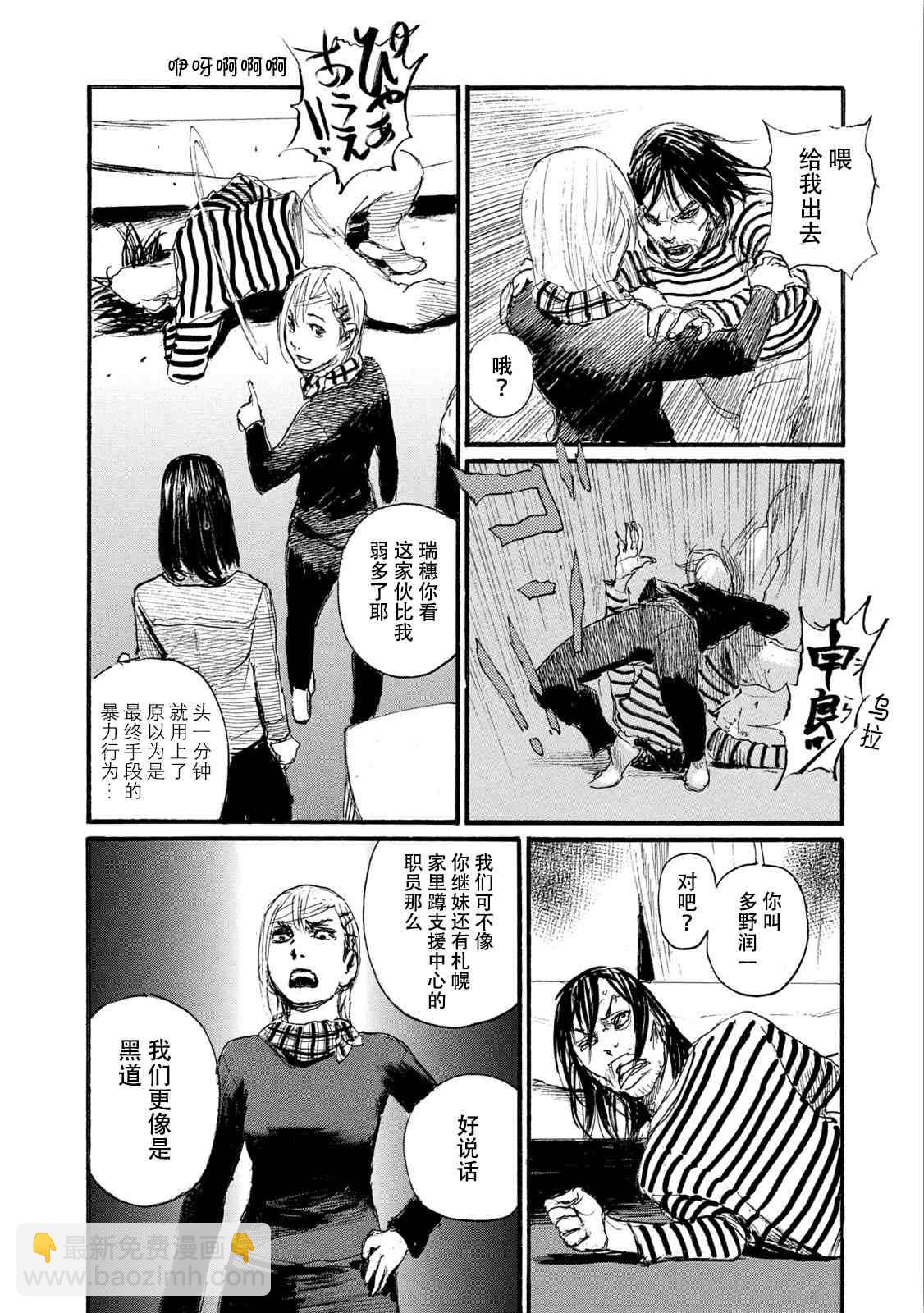 《电波啊 听着吧》第7卷 第36页