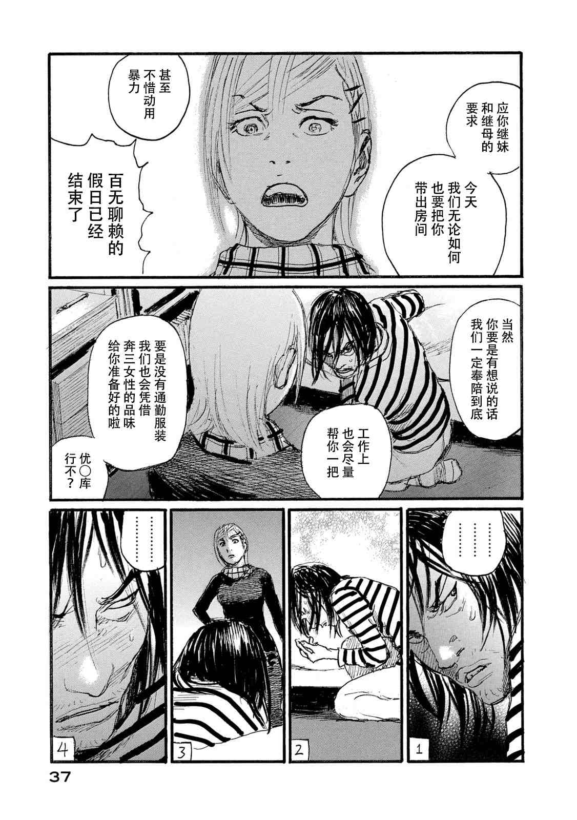 《电波啊 听着吧》第7卷 第37页