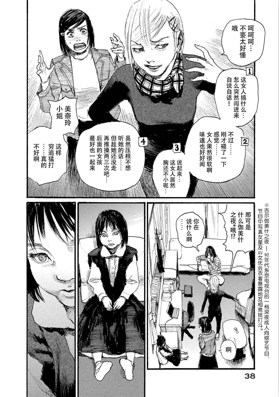 《电波啊 听着吧》第7卷 第38页
