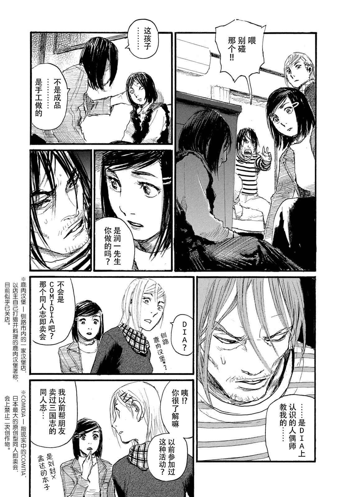 《电波啊 听着吧》第7卷 第39页