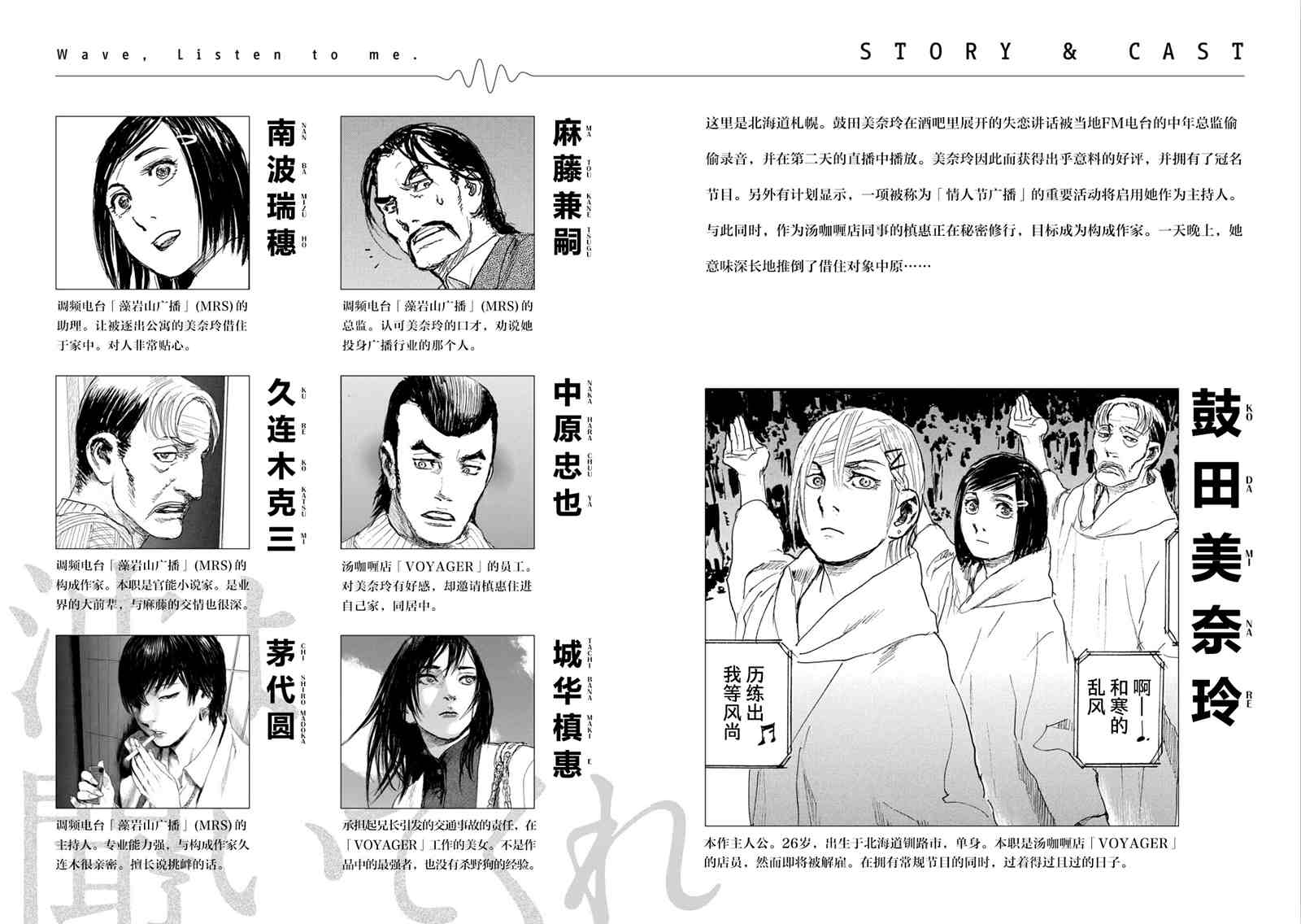 《电波啊 听着吧》第7卷 第3页