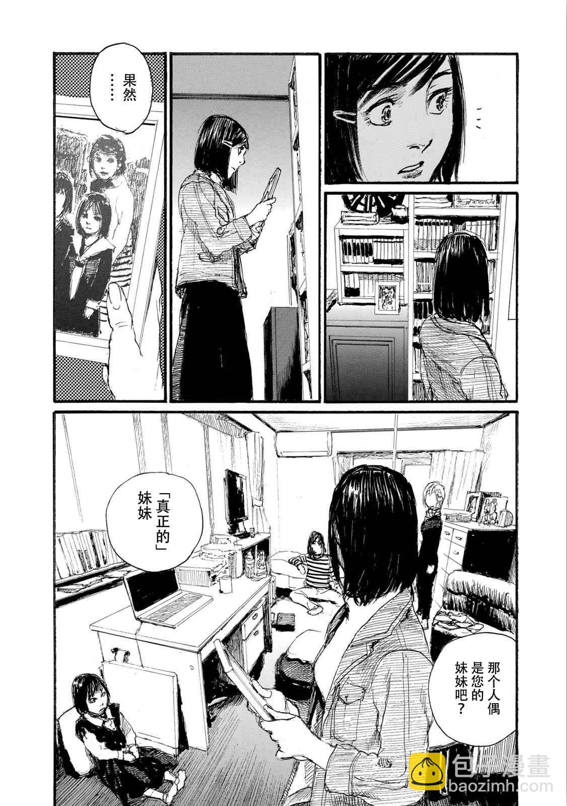 《电波啊 听着吧》第7卷 第40页