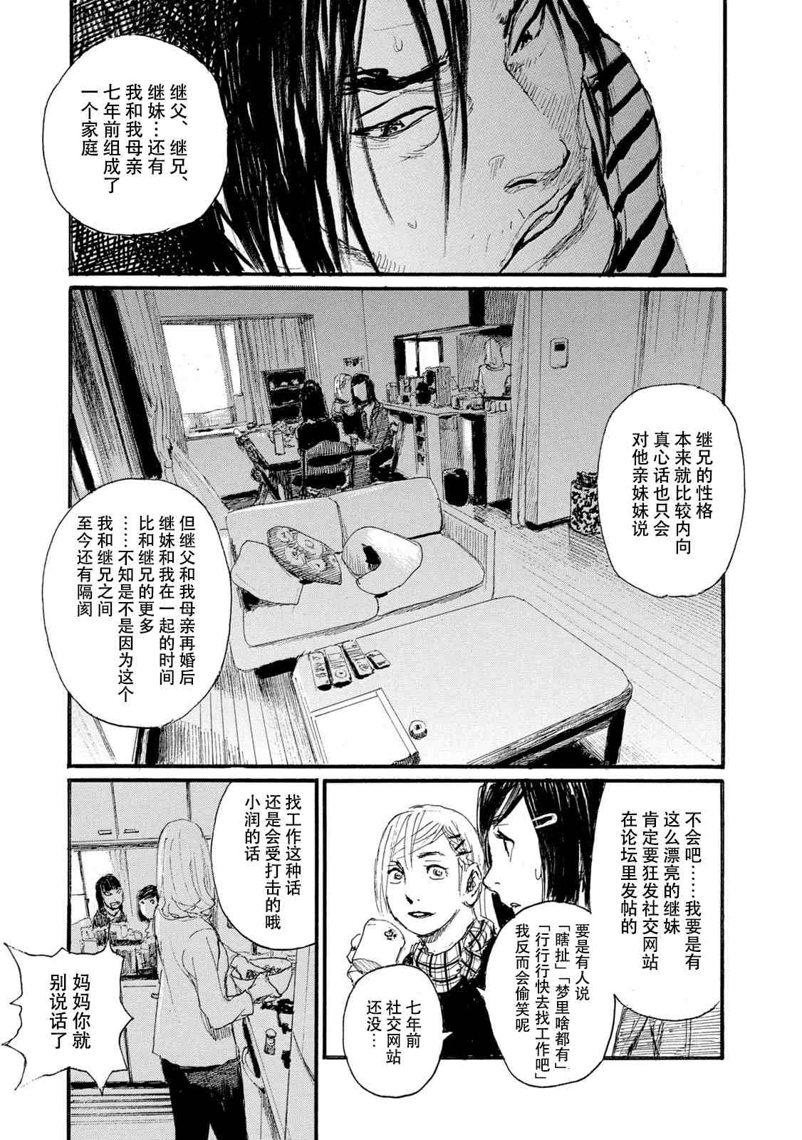 《电波啊 听着吧》第7卷 第41页