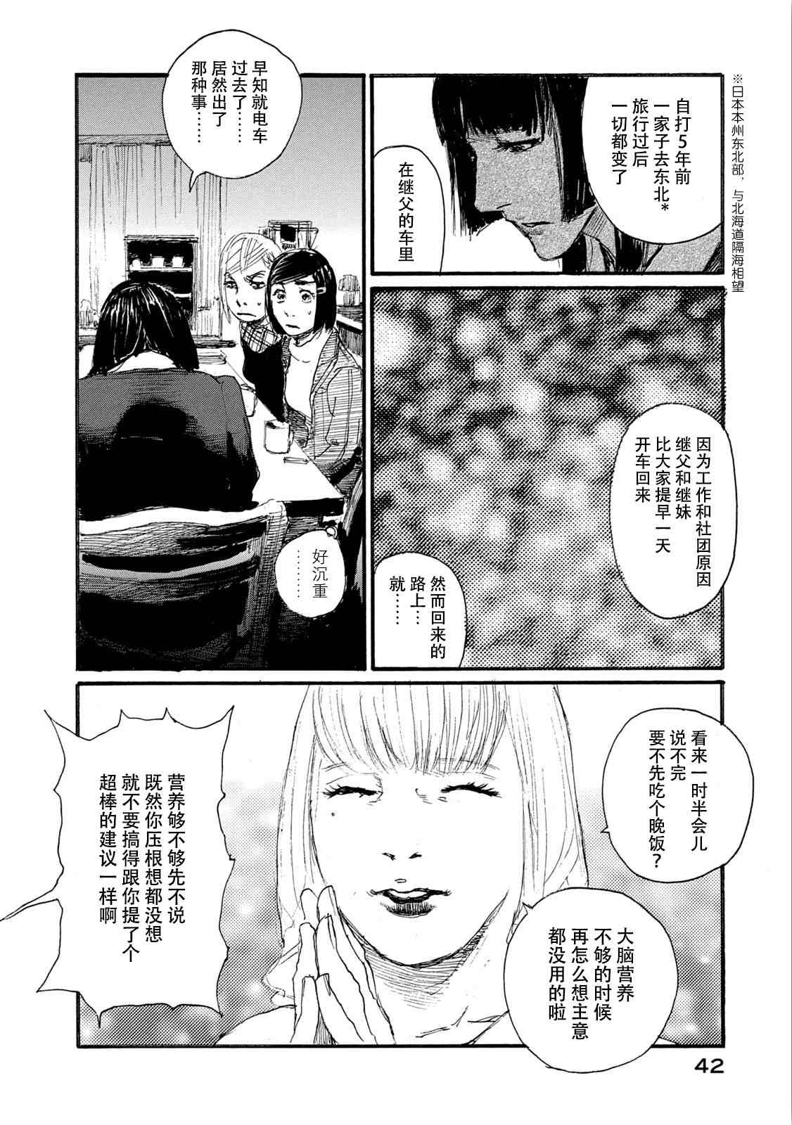 《电波啊 听着吧》第7卷 第42页