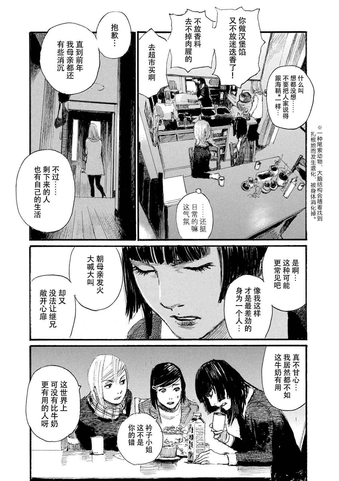 《电波啊 听着吧》第7卷 第43页