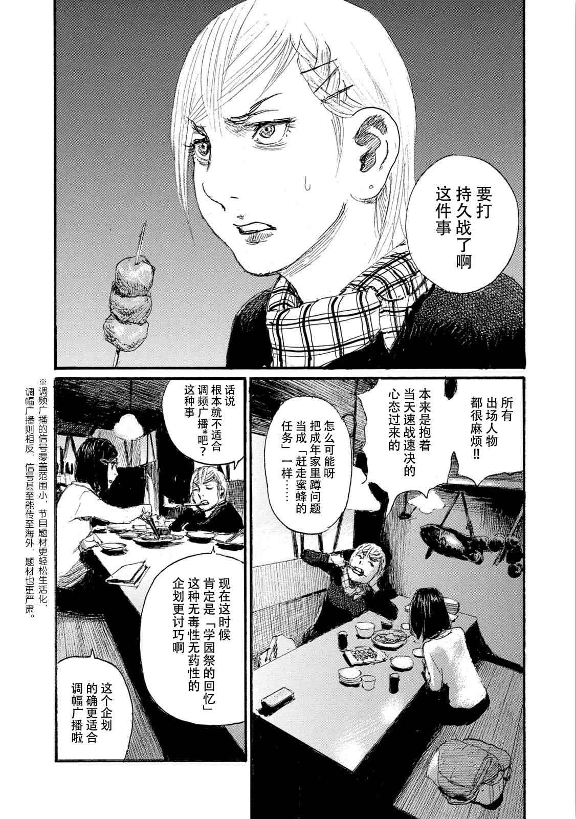 《电波啊 听着吧》第7卷 第44页