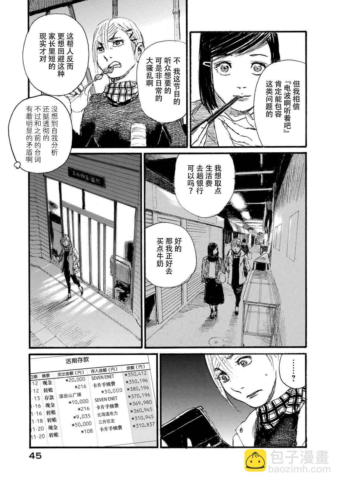 《电波啊 听着吧》第7卷 第45页