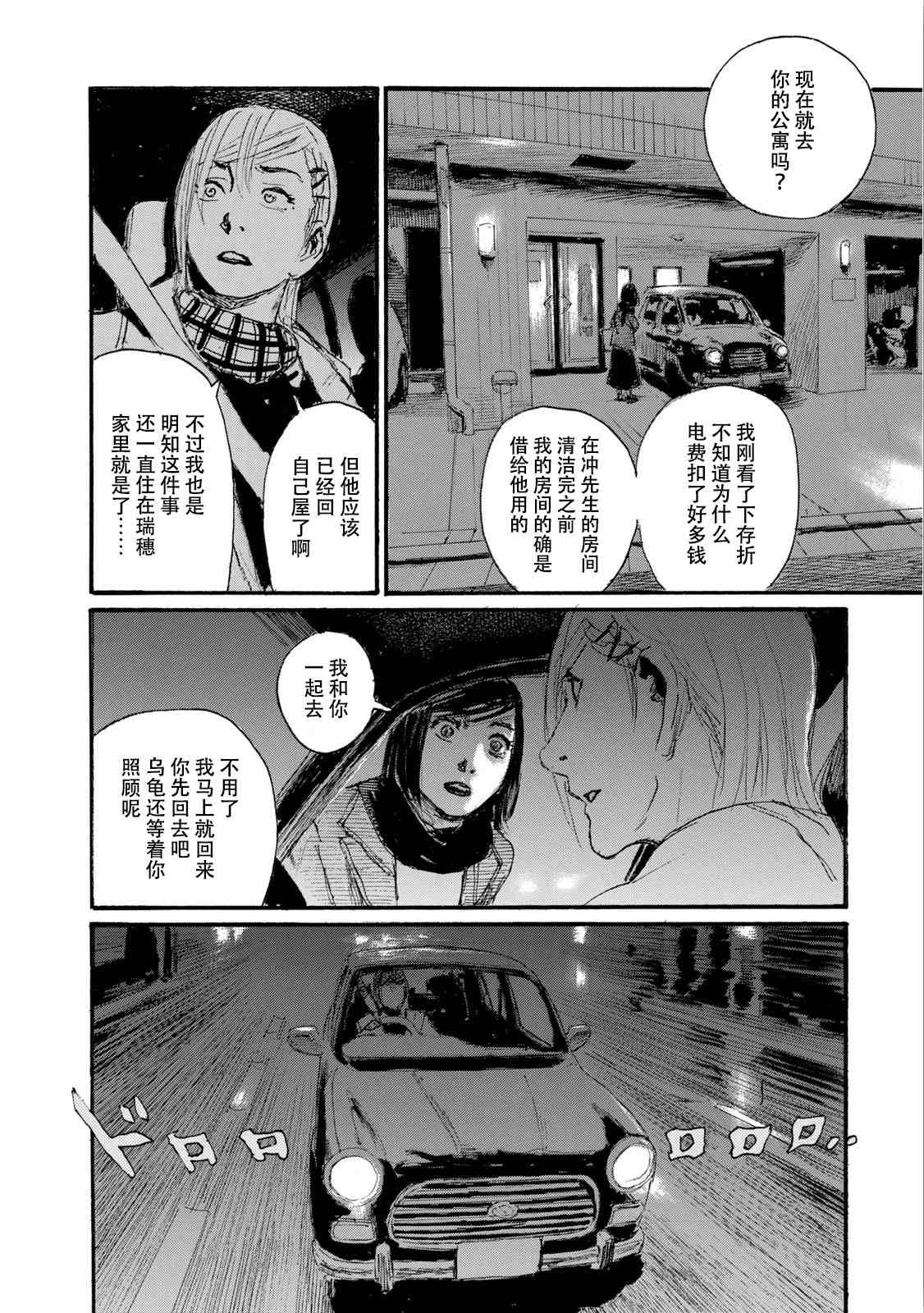 《电波啊 听着吧》第7卷 第46页