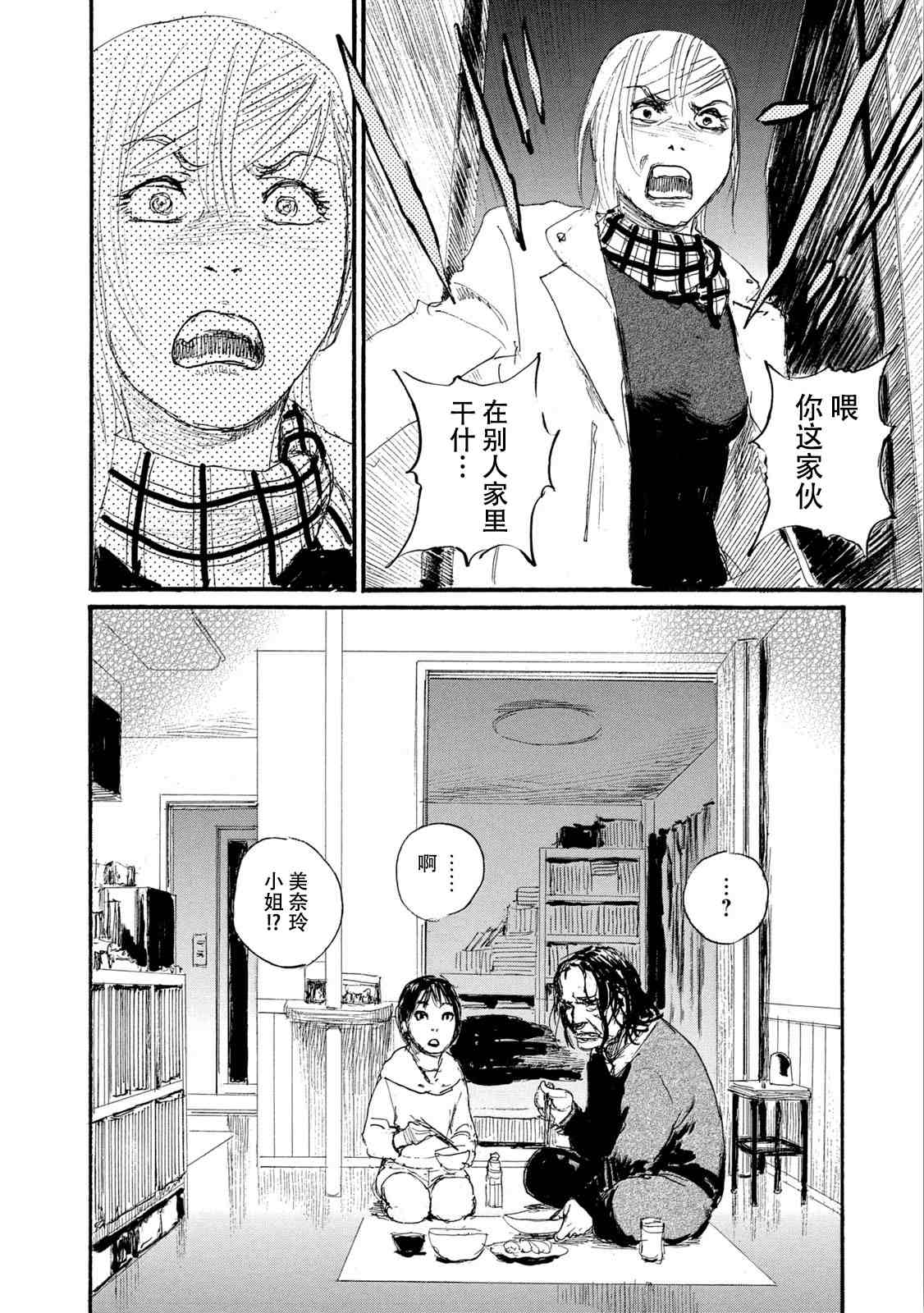 《电波啊 听着吧》第7卷 第48页