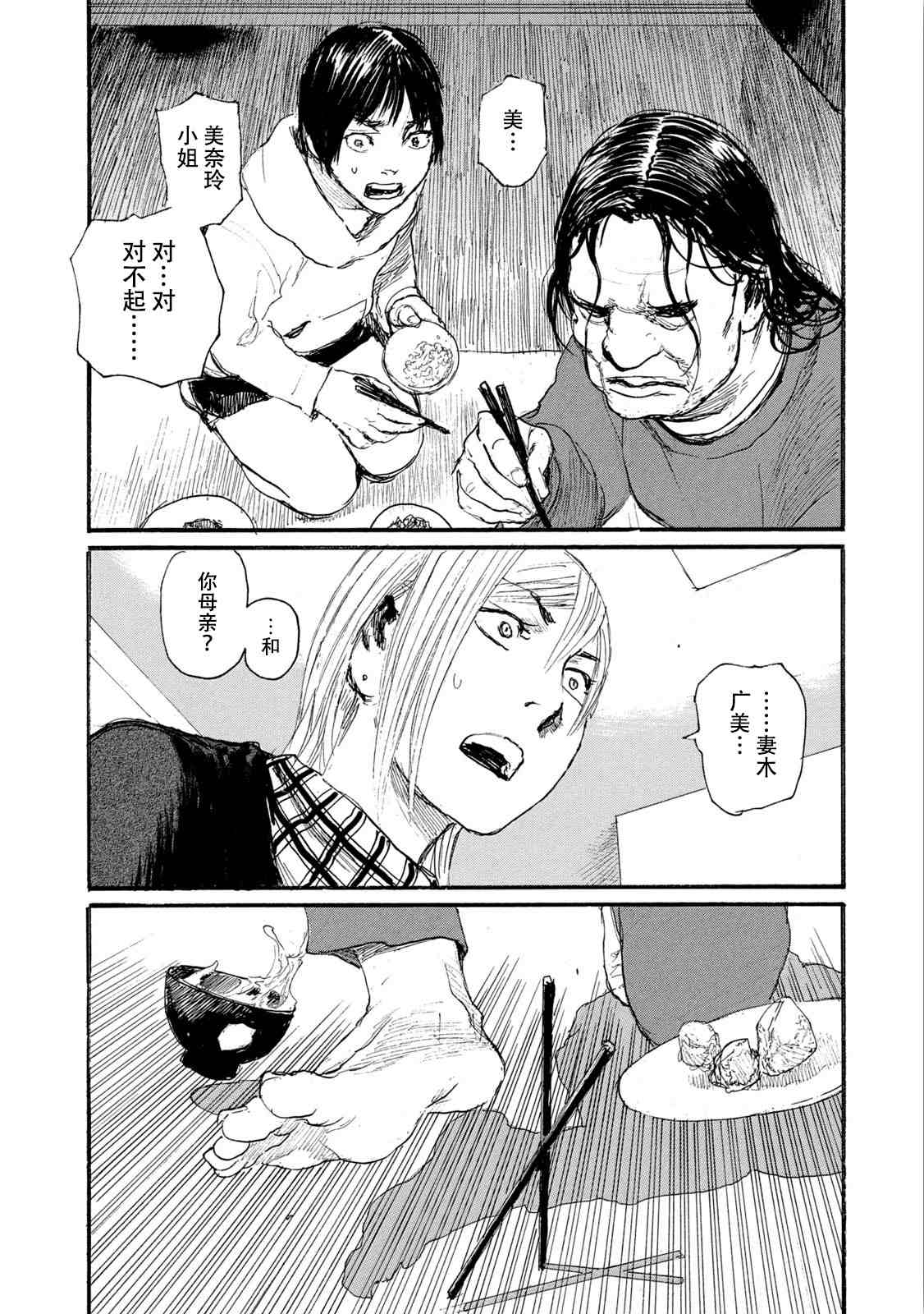 《电波啊 听着吧》第7卷 第50页