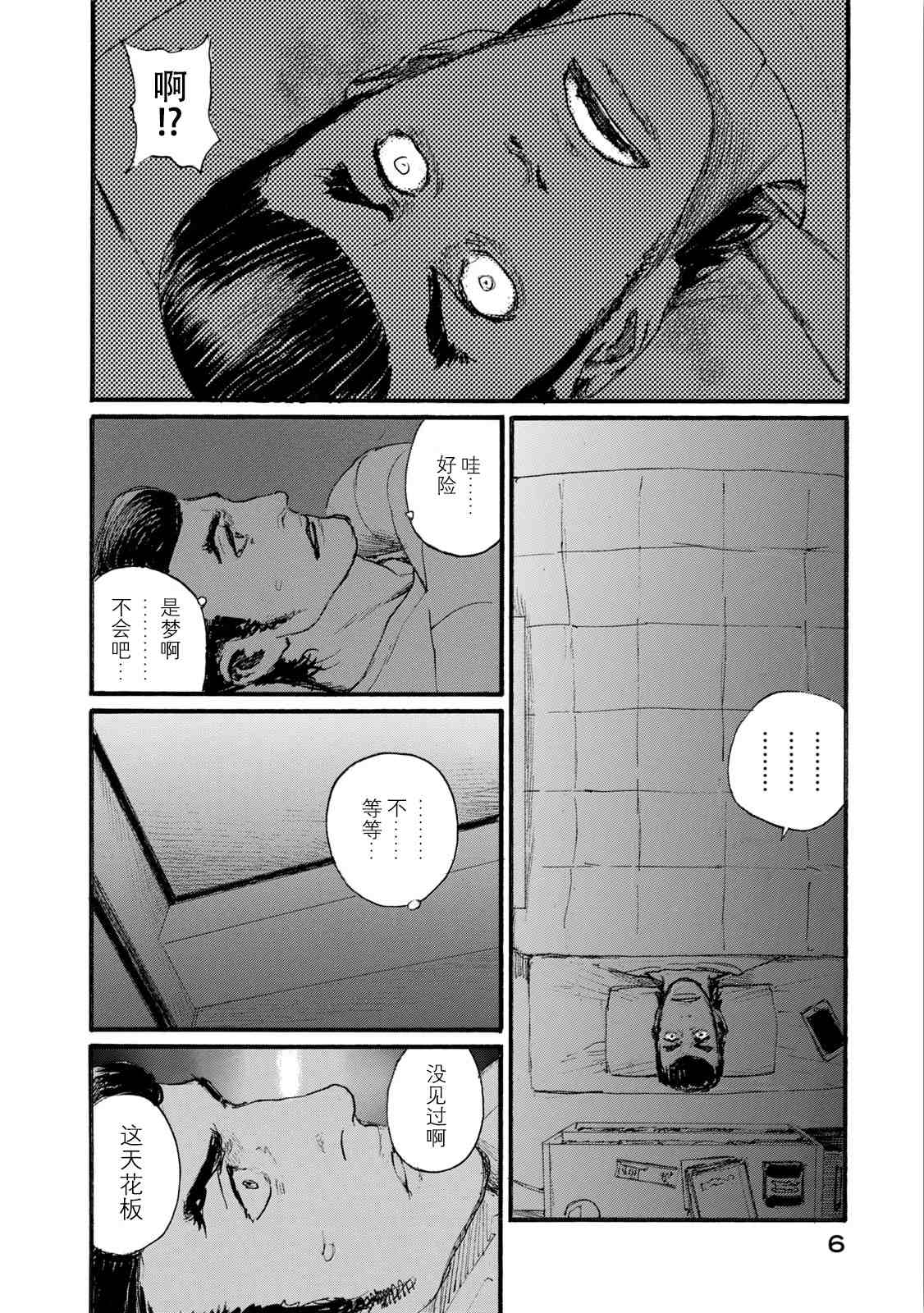 《电波啊 听着吧》第7卷 第6页