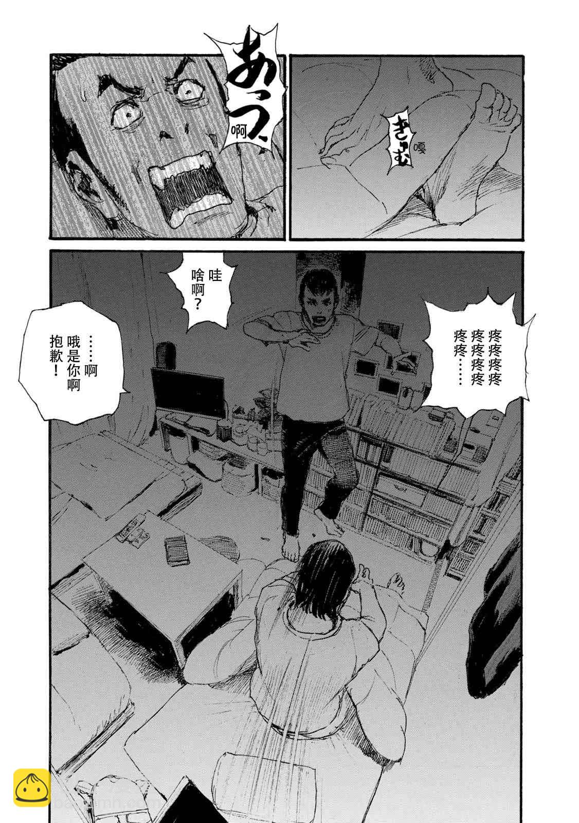 《电波啊 听着吧》第7卷 第7页