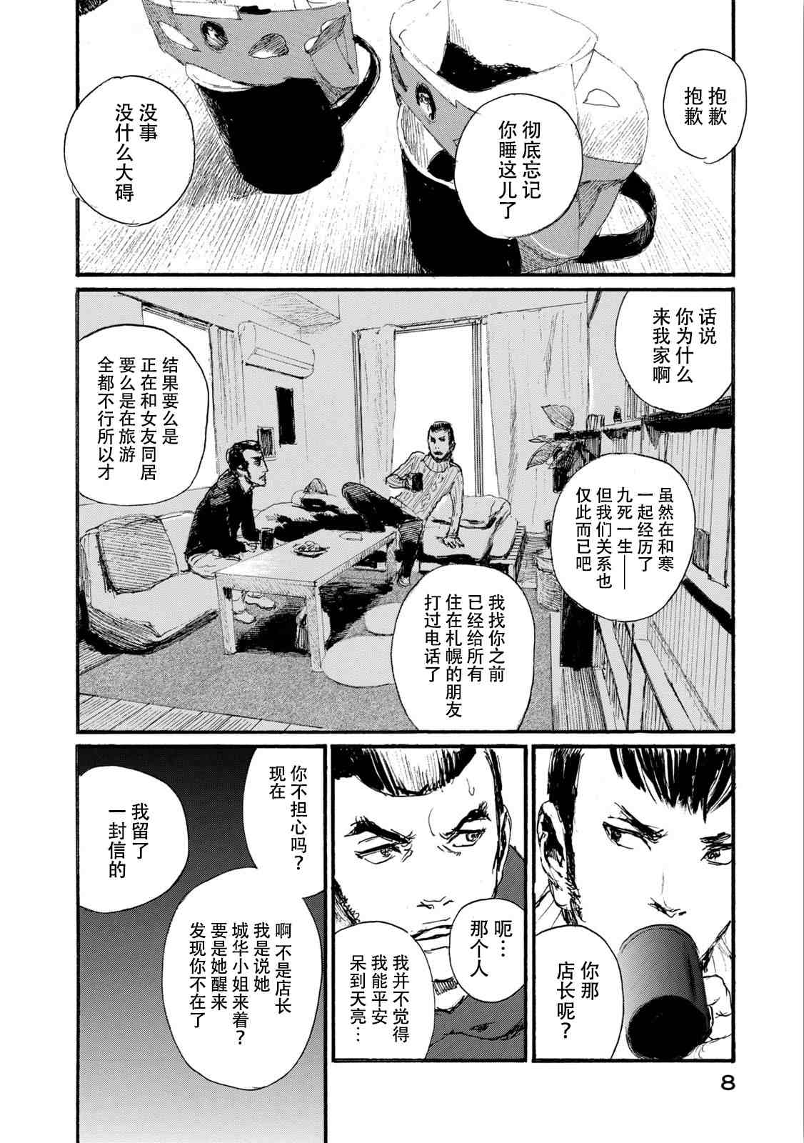 《电波啊 听着吧》第7卷 第8页