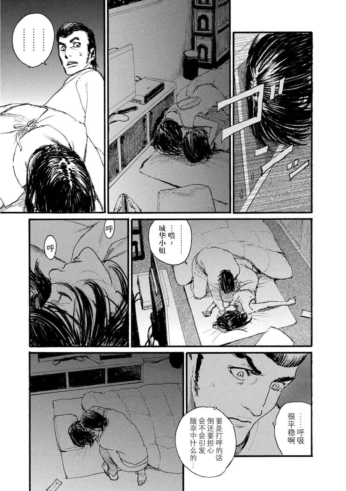 《电波啊 听着吧》第7卷 第9页