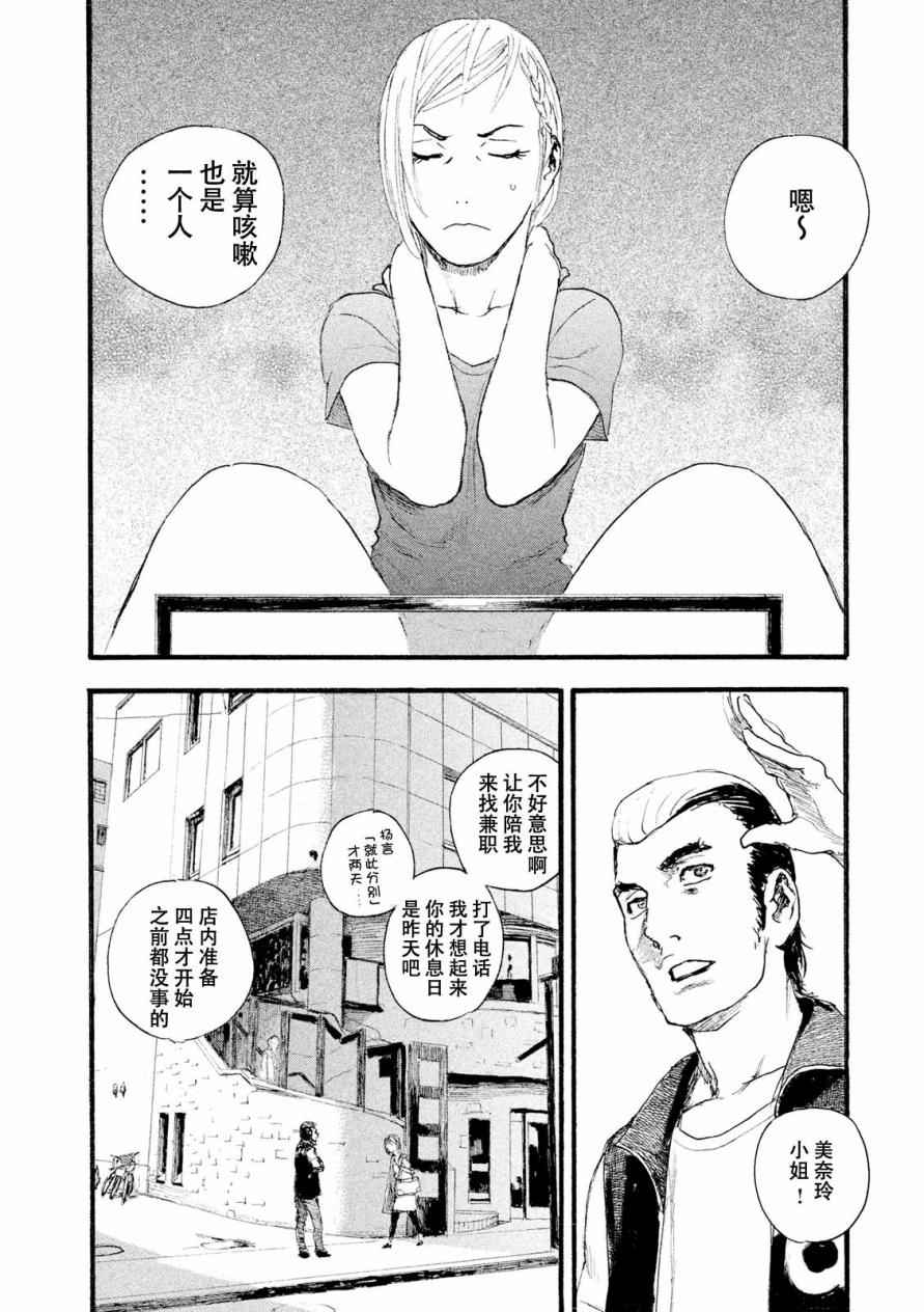 《电波啊 听着吧》第6话 交给你了 第10页