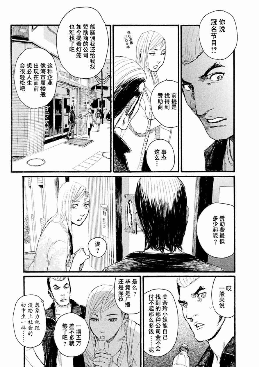 《电波啊 听着吧》第6话 交给你了 第11页
