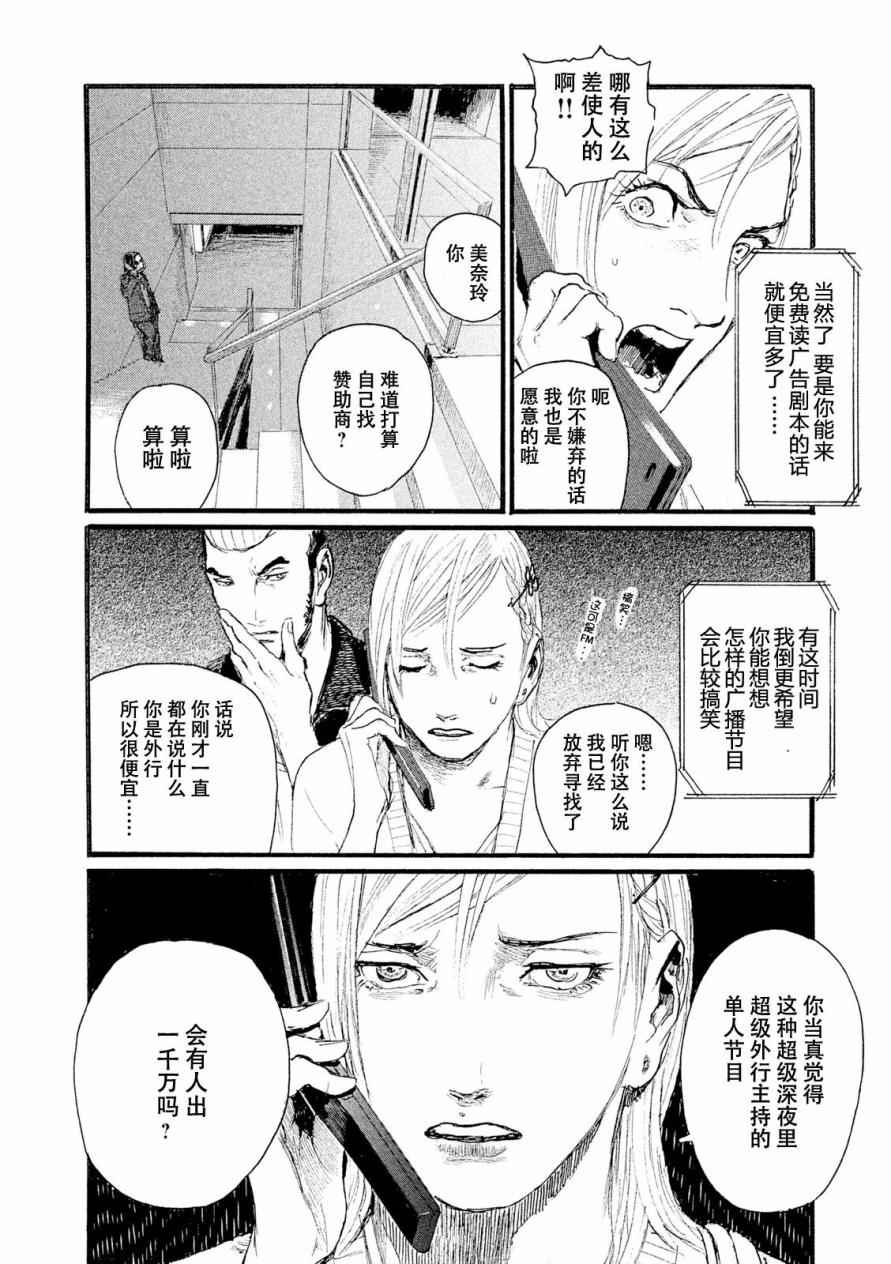 《电波啊 听着吧》第6话 交给你了 第14页