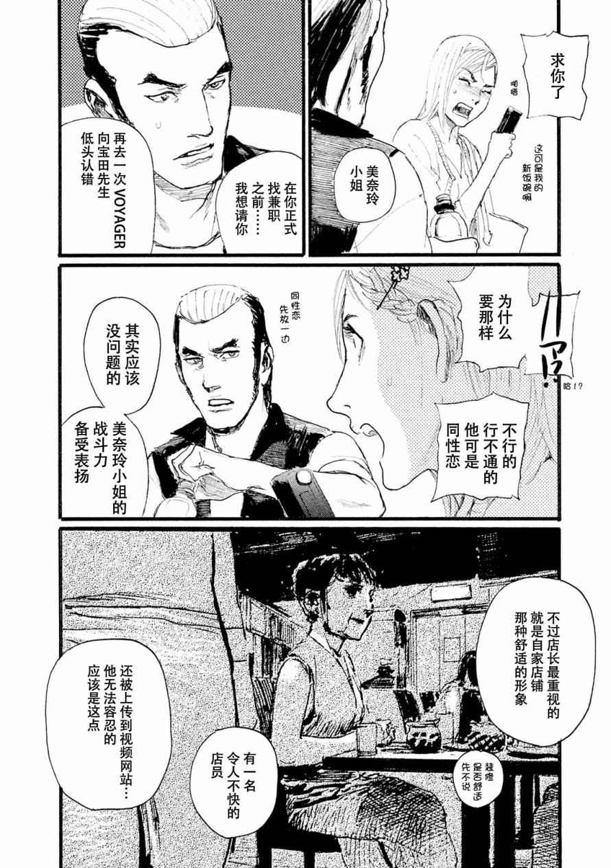 《电波啊 听着吧》第6话 交给你了 第16页