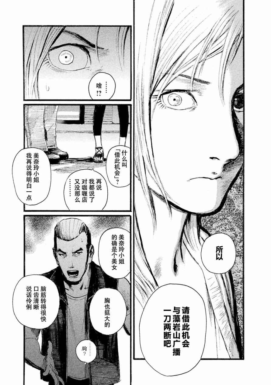 《电波啊 听着吧》第6话 交给你了 第17页