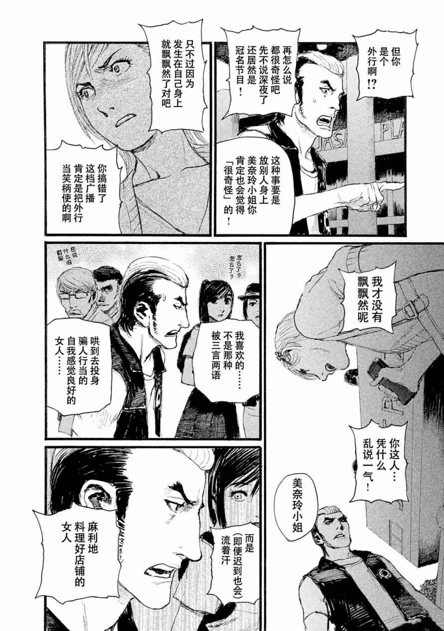 《电波啊 听着吧》第6话 交给你了 第18页