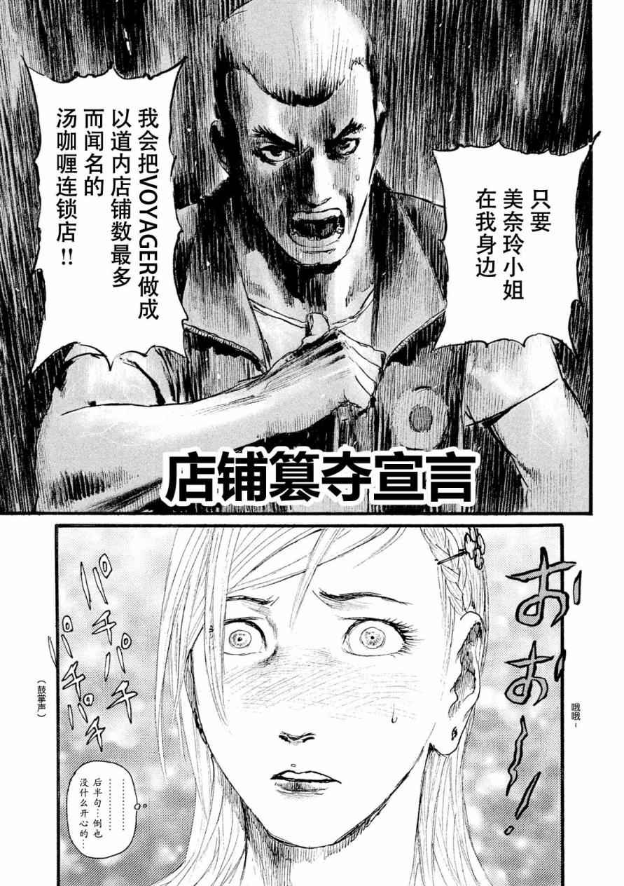 《电波啊 听着吧》第6话 交给你了 第19页
