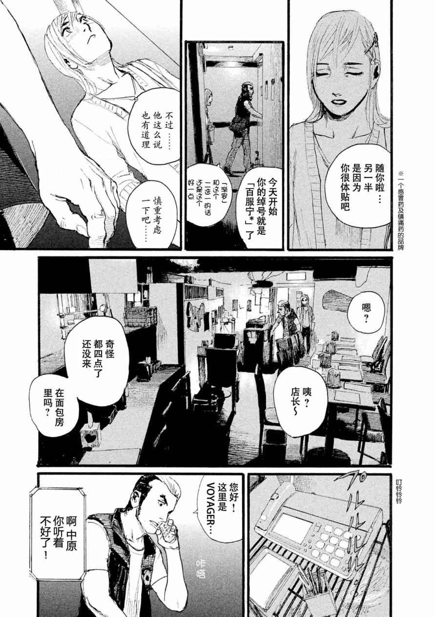《电波啊 听着吧》第6话 交给你了 第21页