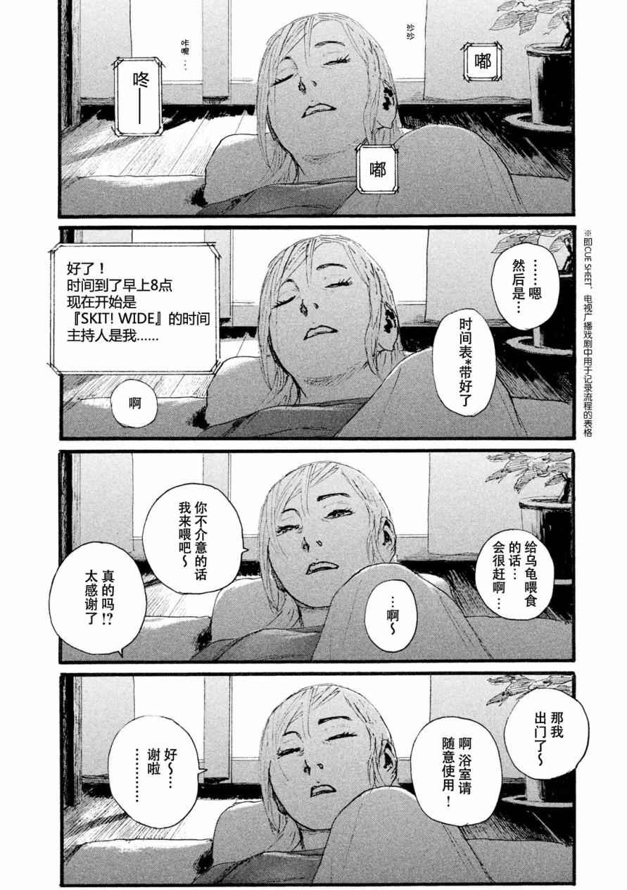 《电波啊 听着吧》第6话 交给你了 第2页