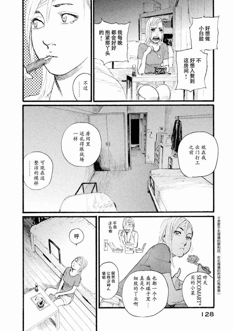 《电波啊 听着吧》第6话 交给你了 第4页