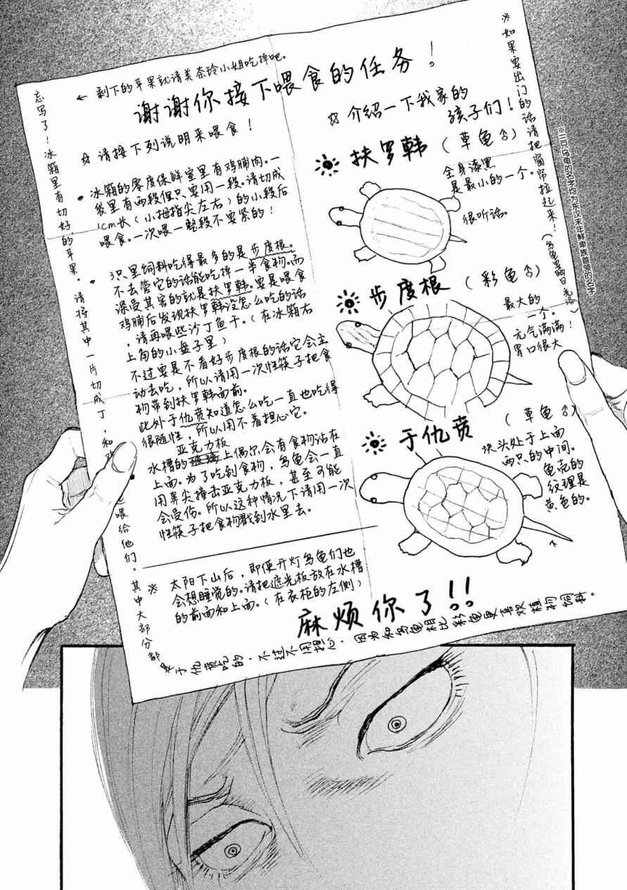 《电波啊 听着吧》第6话 交给你了 第6页