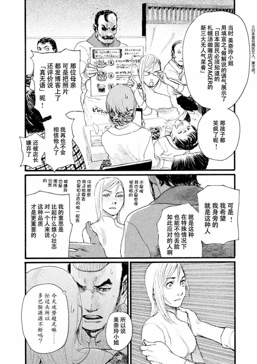 《电波啊 听着吧》第7话 你没有回去 第10页