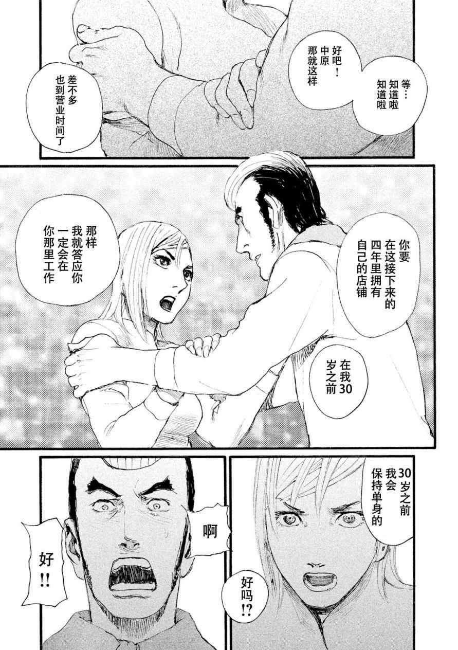 《电波啊 听着吧》第7话 你没有回去 第11页