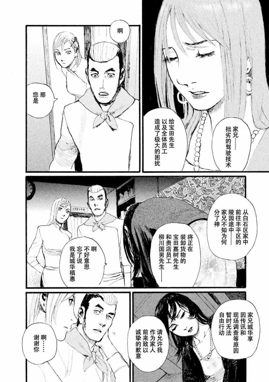 《电波啊 听着吧》第7话 你没有回去 第14页