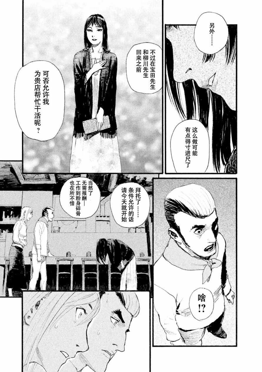 《电波啊 听着吧》第7话 你没有回去 第15页