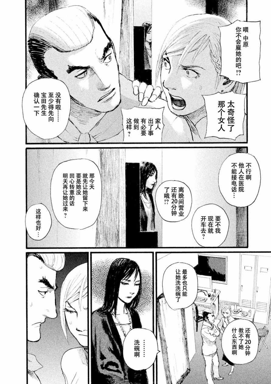 《电波啊 听着吧》第7话 你没有回去 第16页