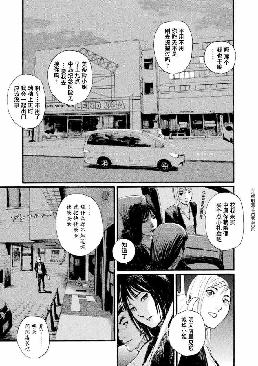 《电波啊 听着吧》第7话 你没有回去 第19页