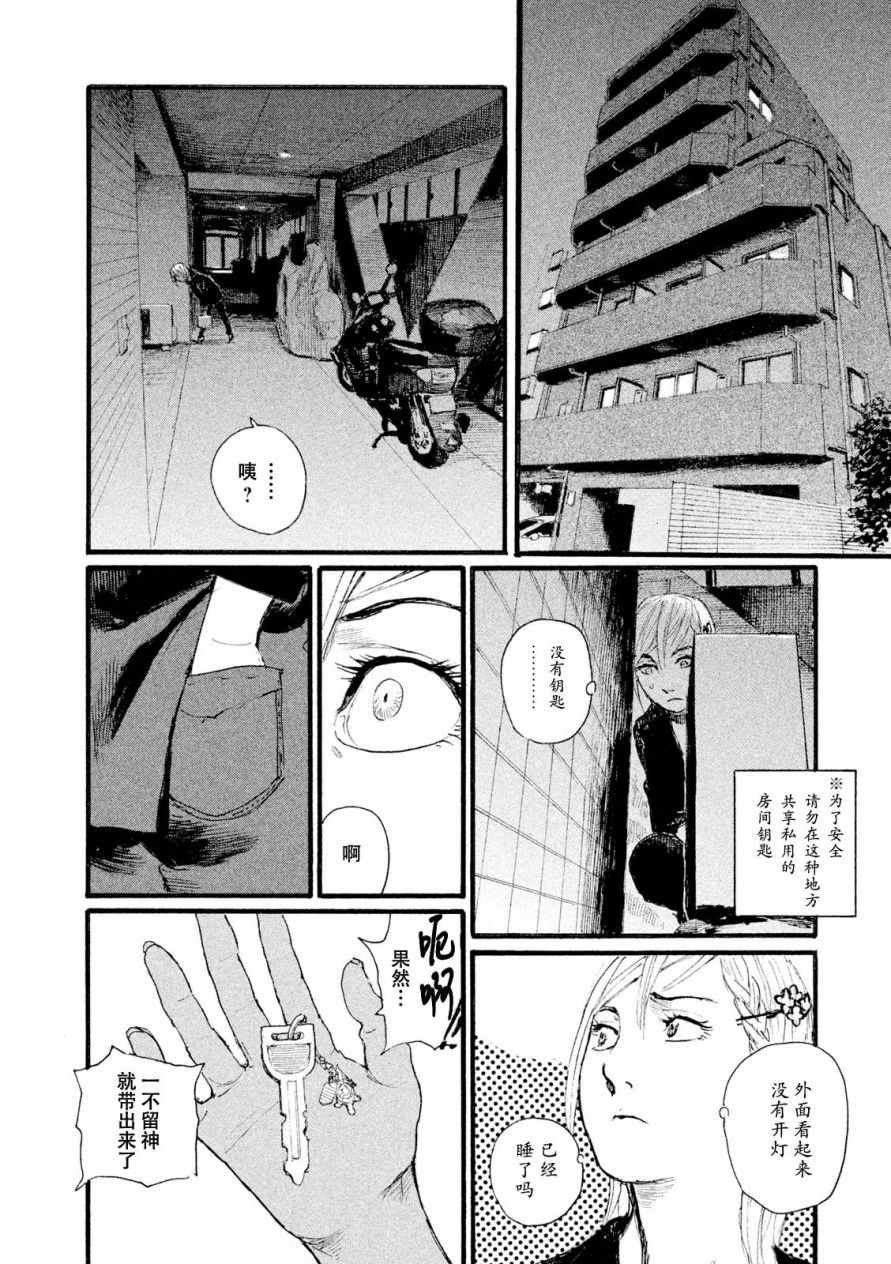 《电波啊 听着吧》第7话 你没有回去 第20页