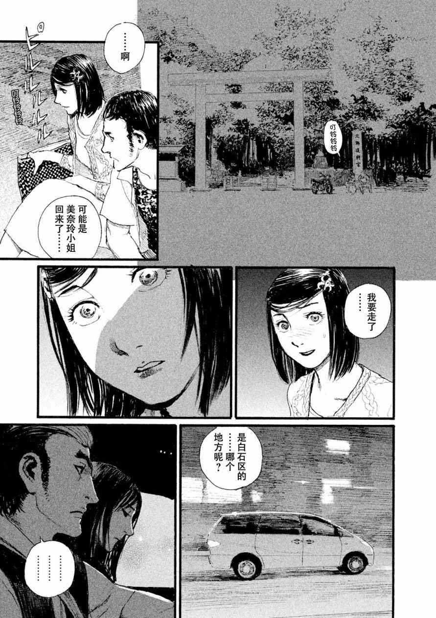 《电波啊 听着吧》第7话 你没有回去 第21页