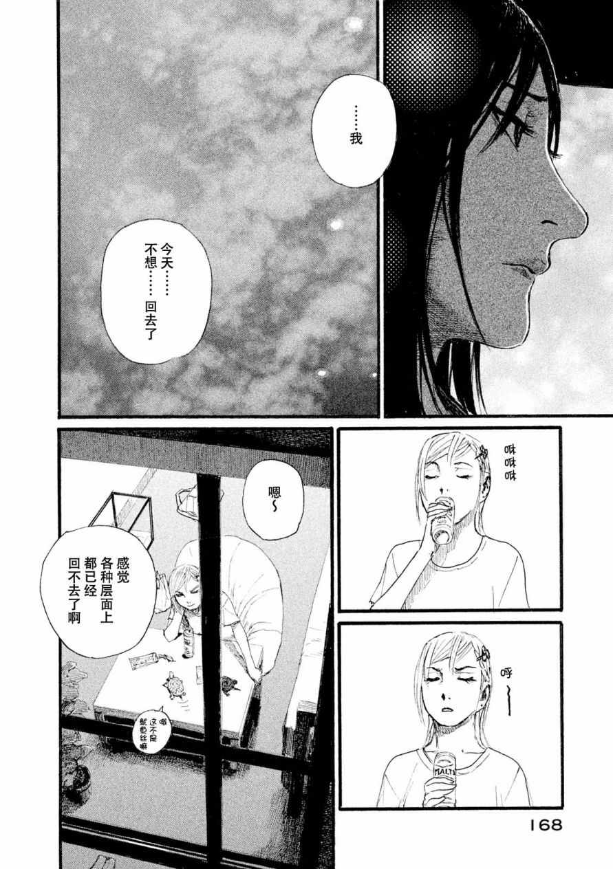 《电波啊 听着吧》第7话 你没有回去 第22页