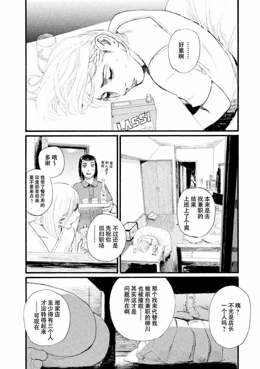 《电波啊 听着吧》第7话 你没有回去 第2页