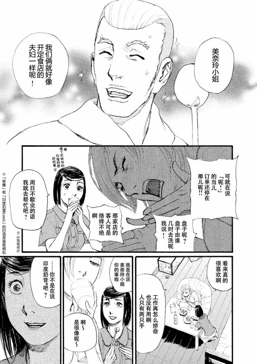 《电波啊 听着吧》第7话 你没有回去 第3页