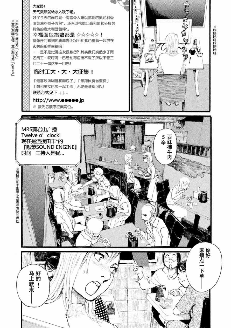 《电波啊 听着吧》第7话 你没有回去 第4页