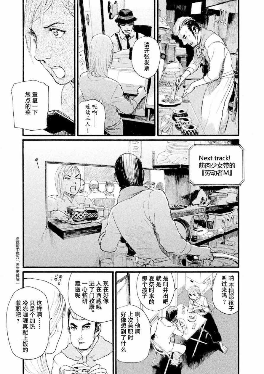 《电波啊 听着吧》第7话 你没有回去 第5页