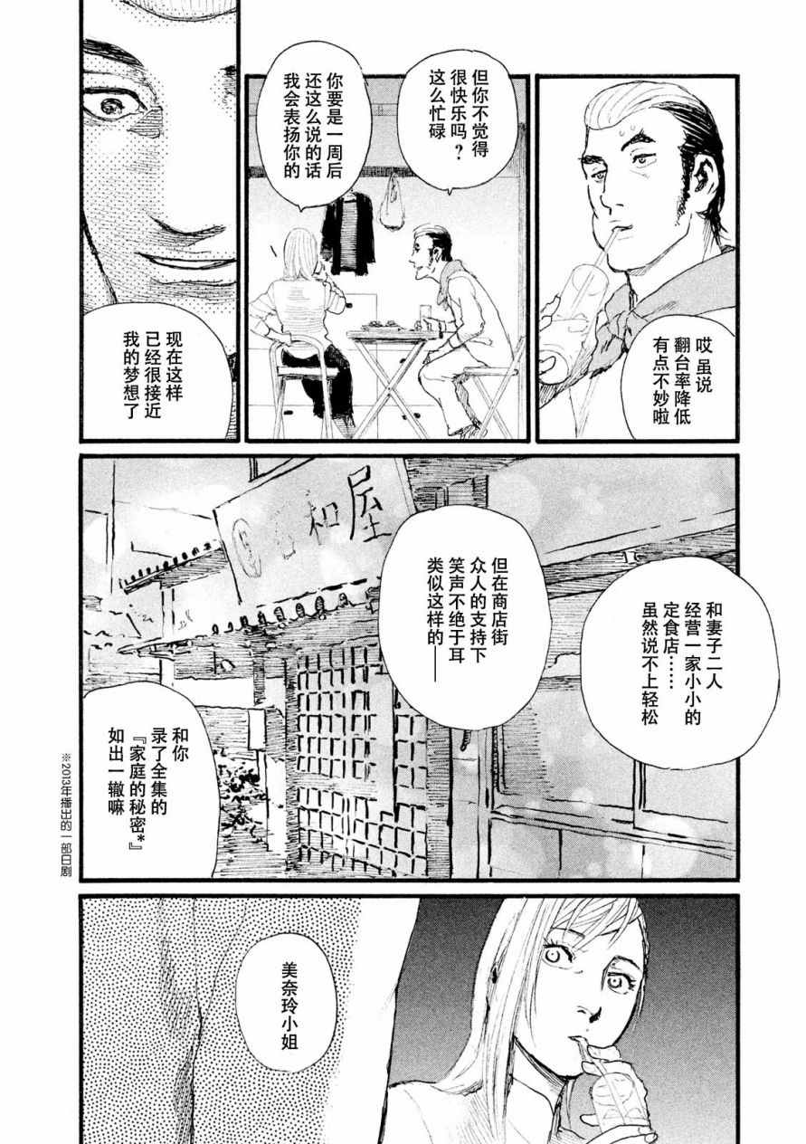《电波啊 听着吧》第7话 你没有回去 第6页
