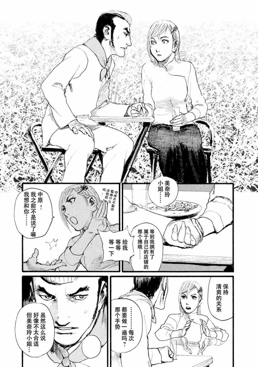 《电波啊 听着吧》第7话 你没有回去 第7页
